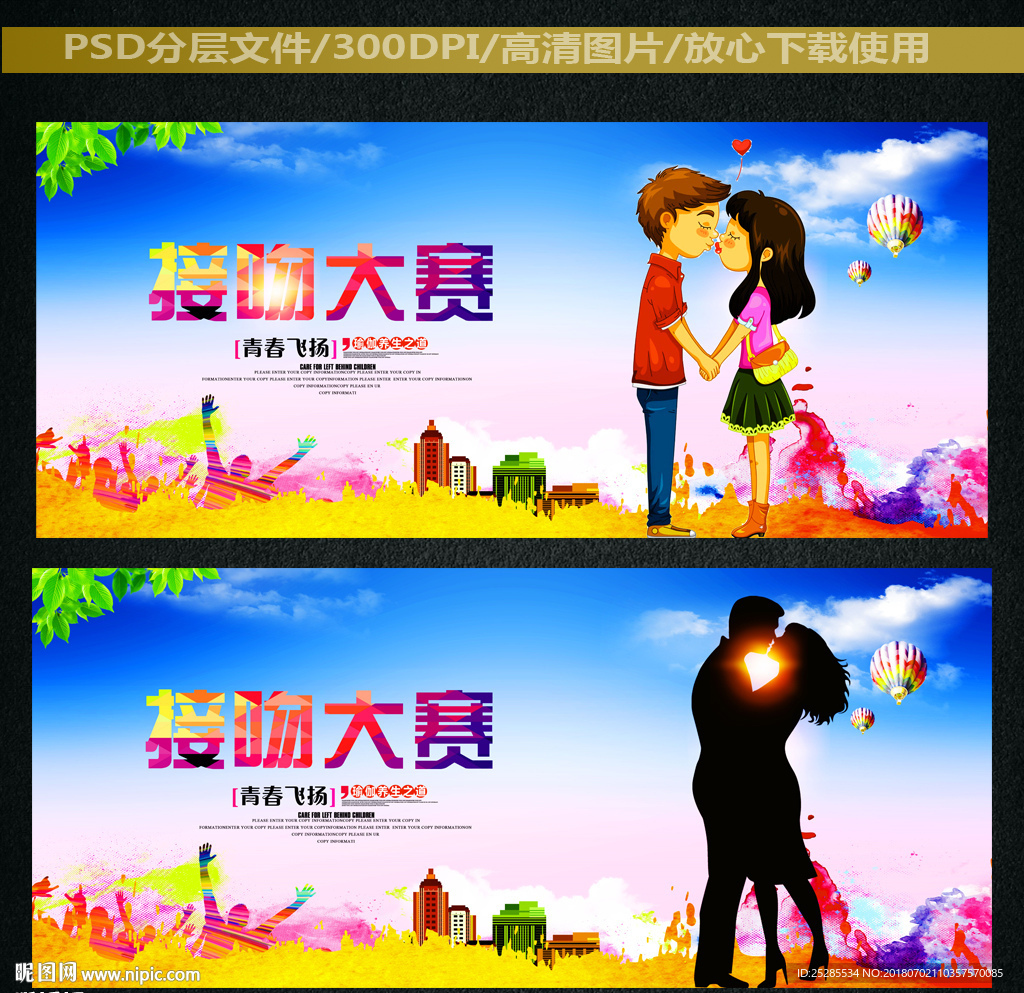 国际接吻日