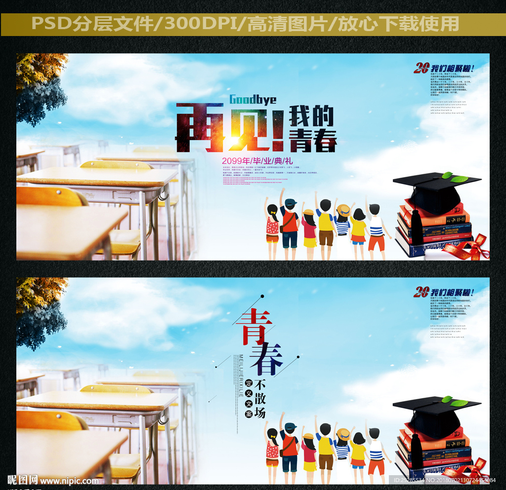 青春不散场