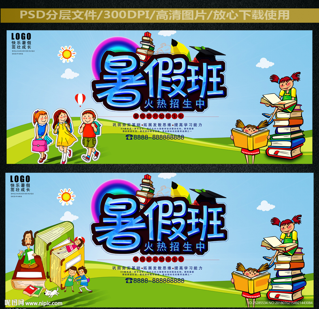 暑假班