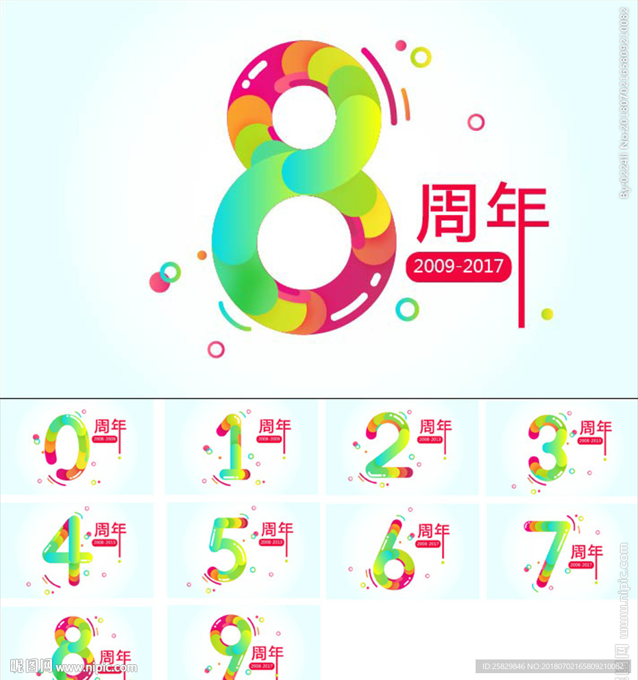 0-9周年海报
