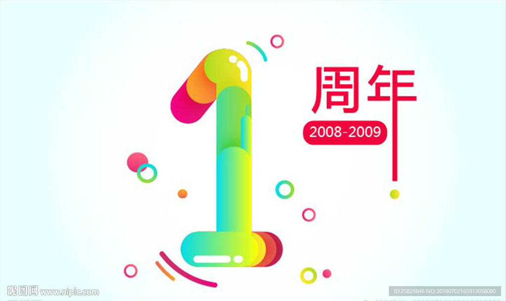 1周年 周年庆 店庆