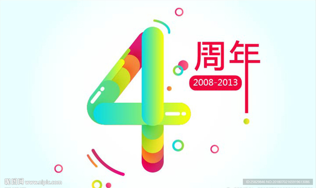 4周年 周年庆 店庆