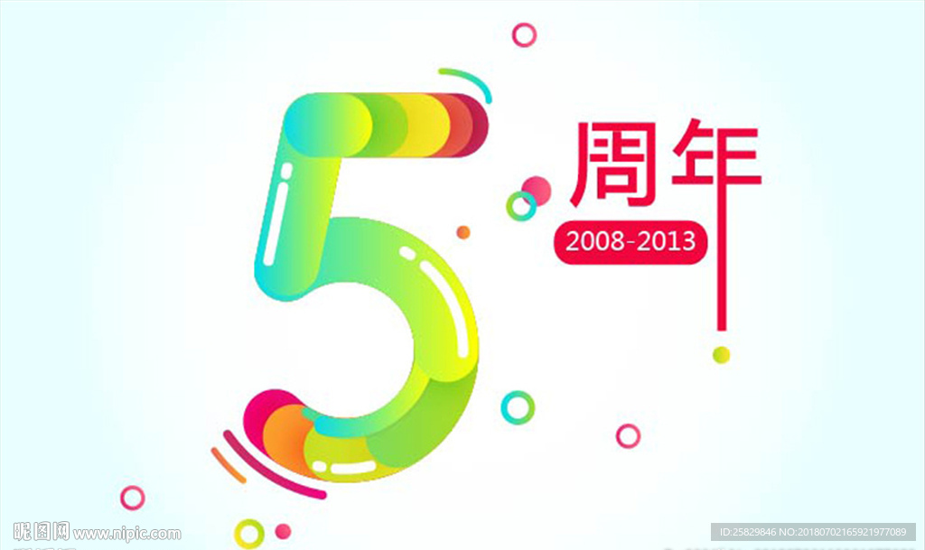 5周年 周年庆 店庆 数字
