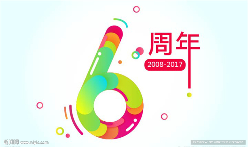 6周年 周年庆 店庆