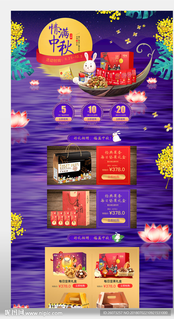 中秋首页
