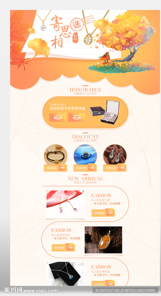 首饰淘宝首页