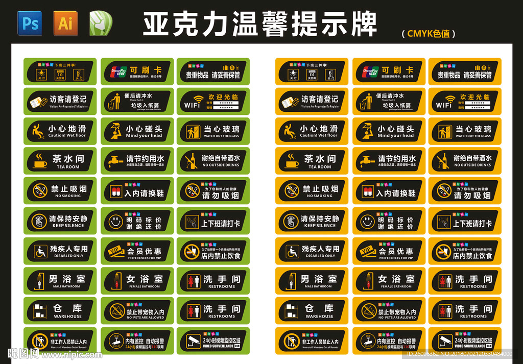 亚克力温馨提示牌