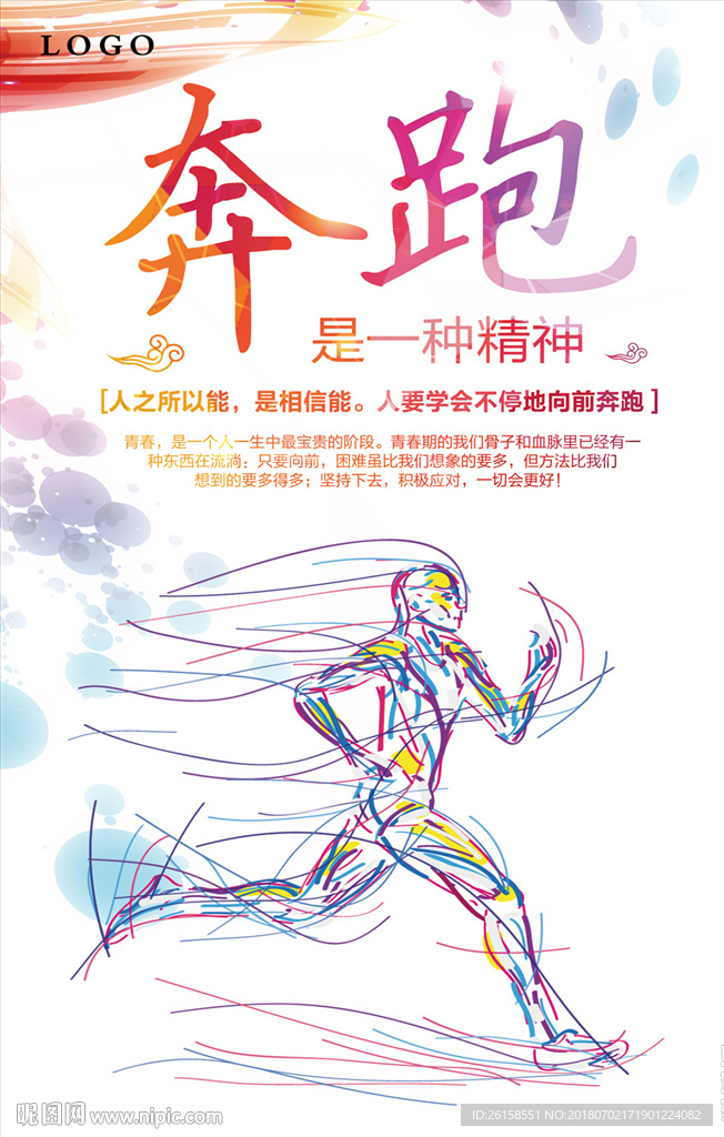 奔跑