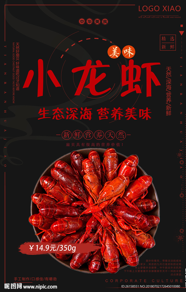 小龙虾