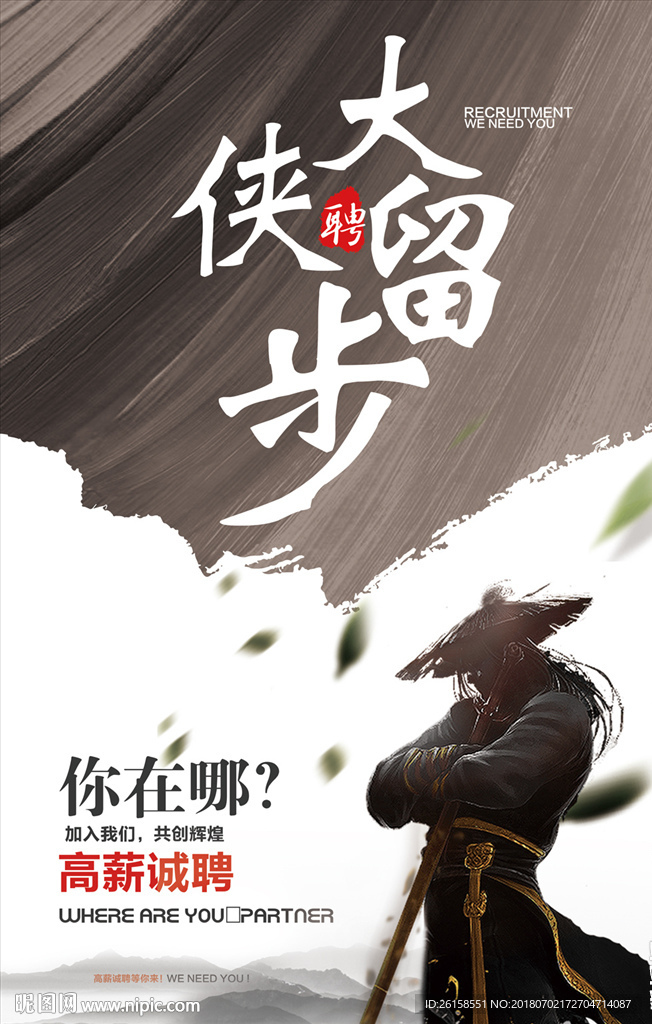 招聘