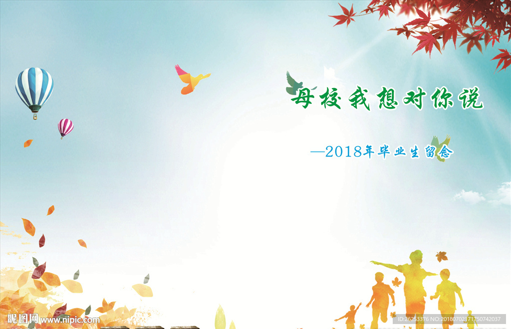 毕业留言册