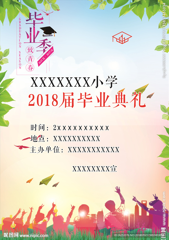 小学毕业海报3幅