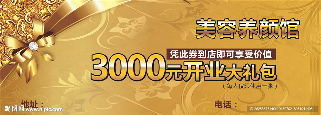 美容院券