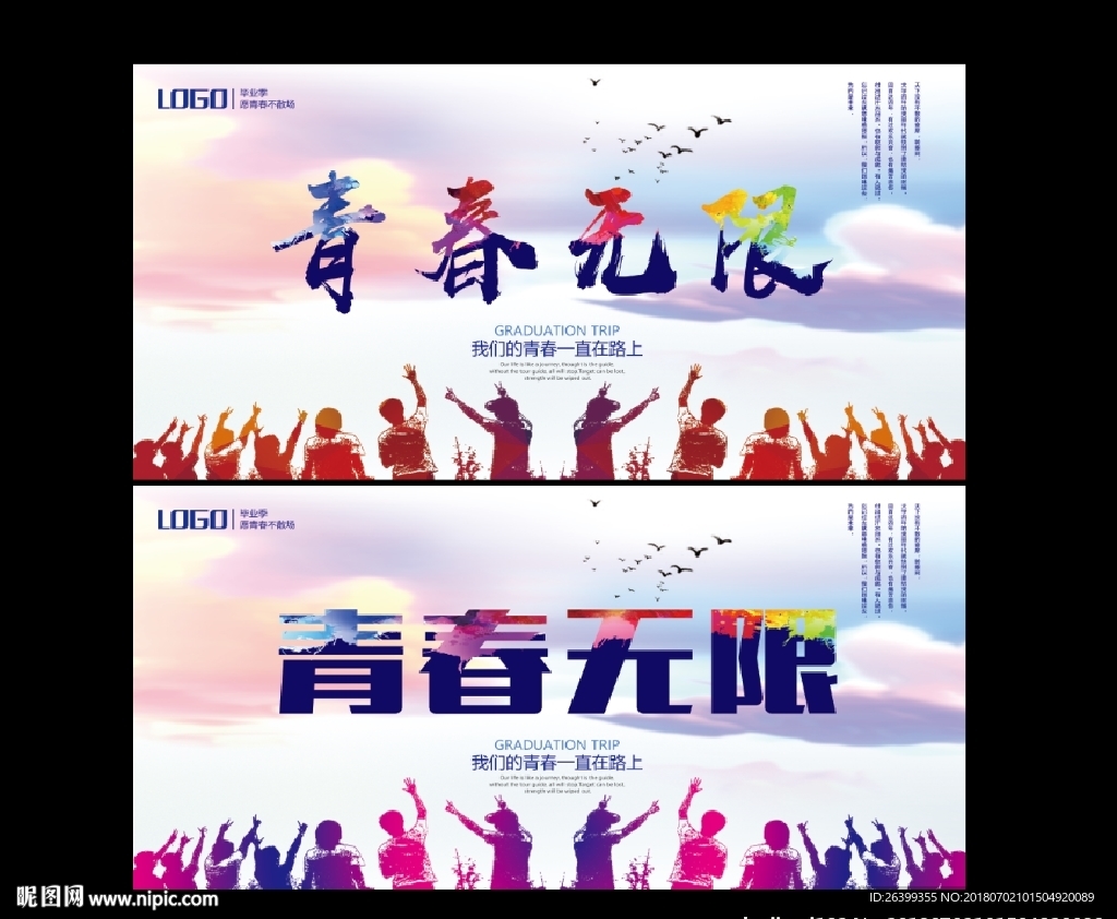 青春无限