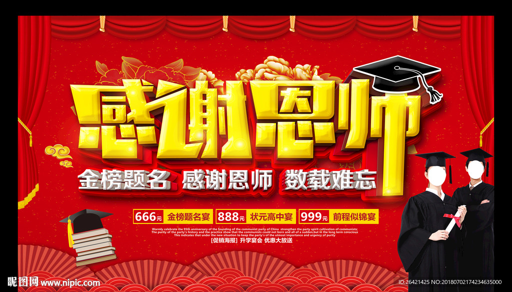 感谢恩师