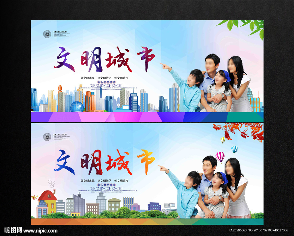 文明城市