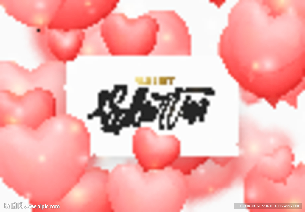 创意立体质感粉色爱心情人节