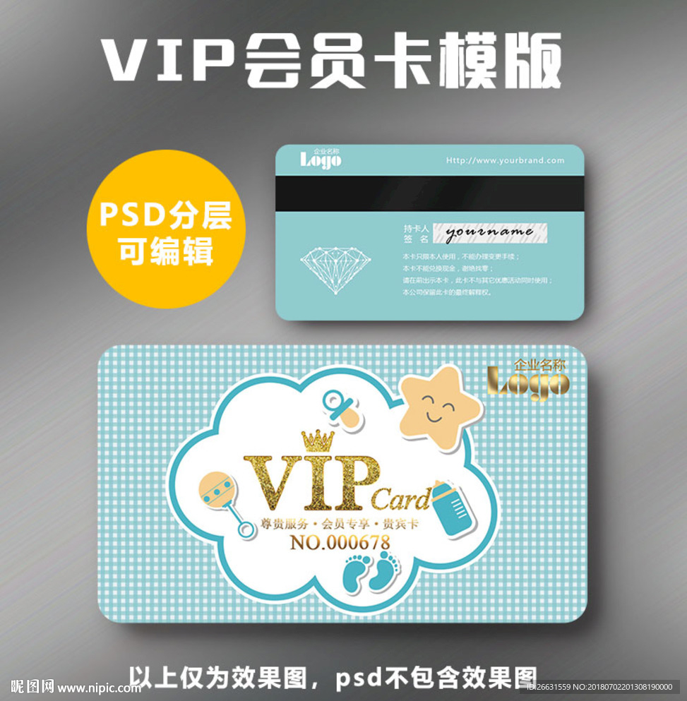 母婴VIP卡