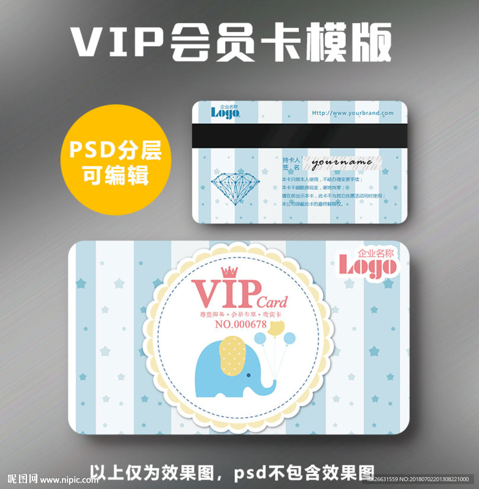 母婴会员卡