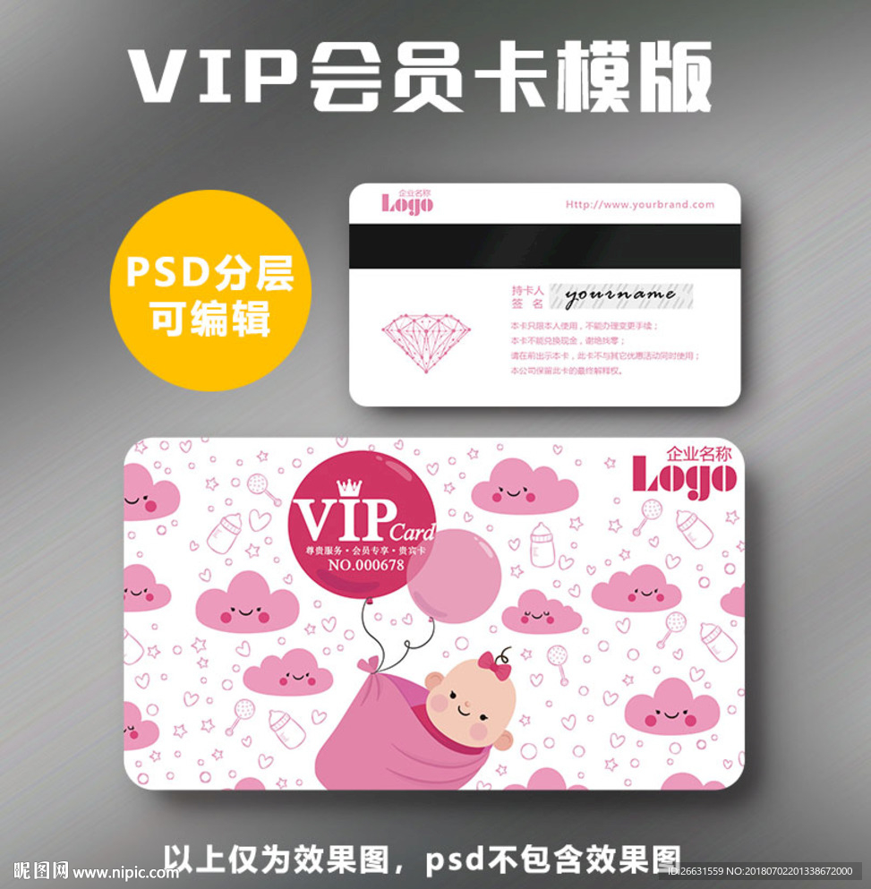 母婴VIP卡