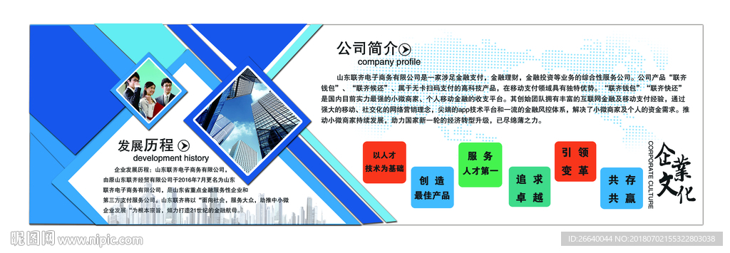 企业文化墙