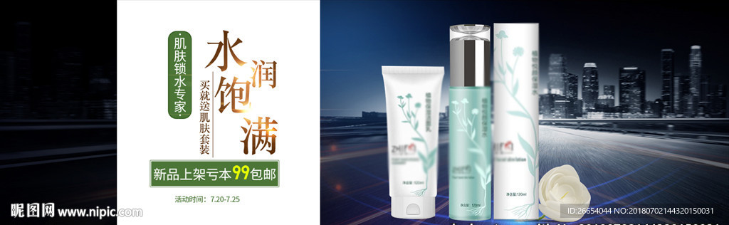 护肤品化妆品电商海报