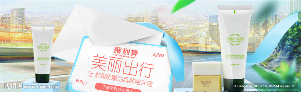 护肤品化妆品电商海报