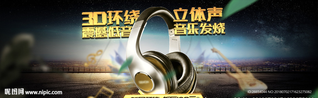 耳机电商海报