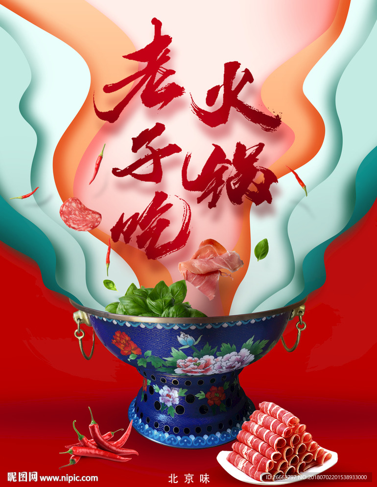 火锅