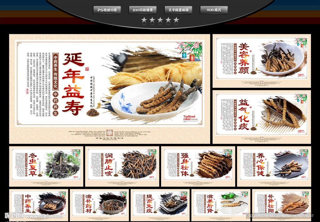 冬虫夏草