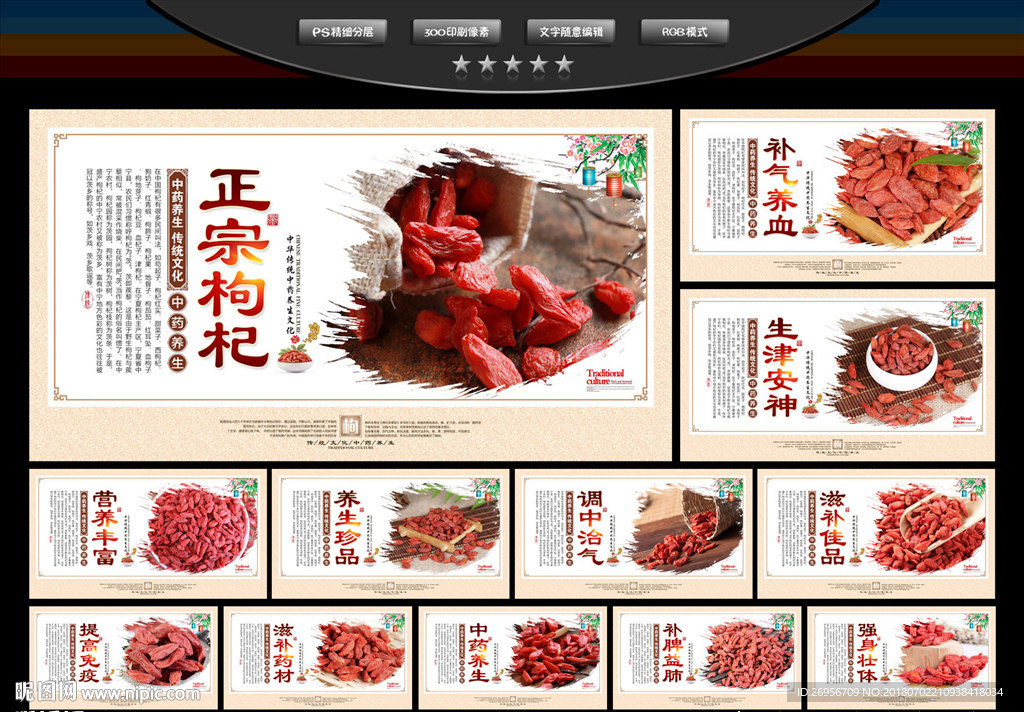 枸杞