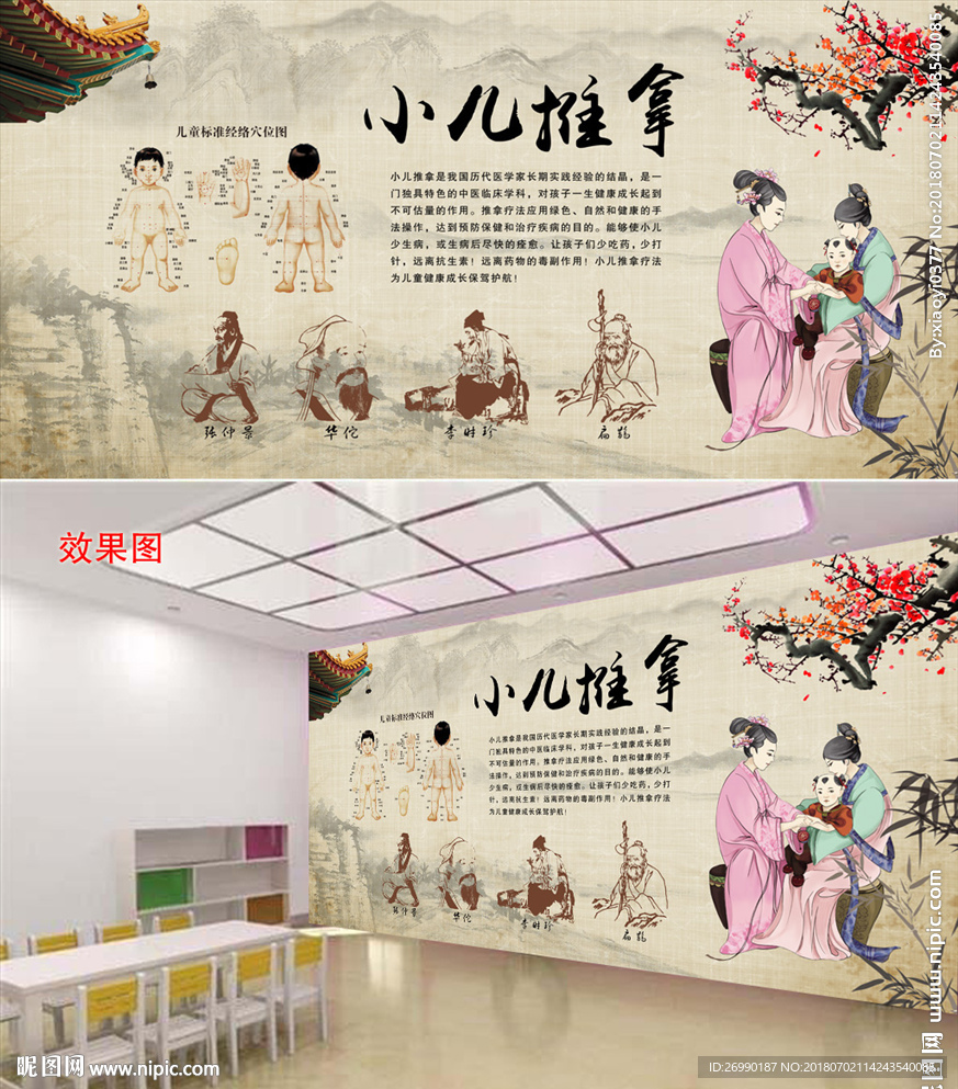 小儿推拿背景墙