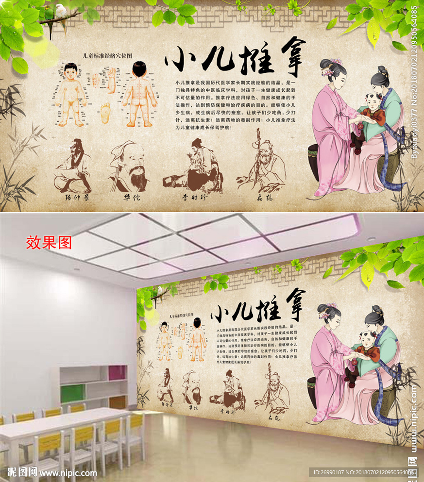 小儿推拿背景墙