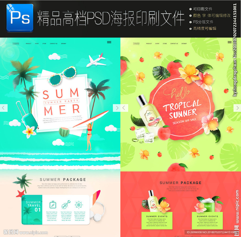 4款夏季促销海报清爽一夏图片
