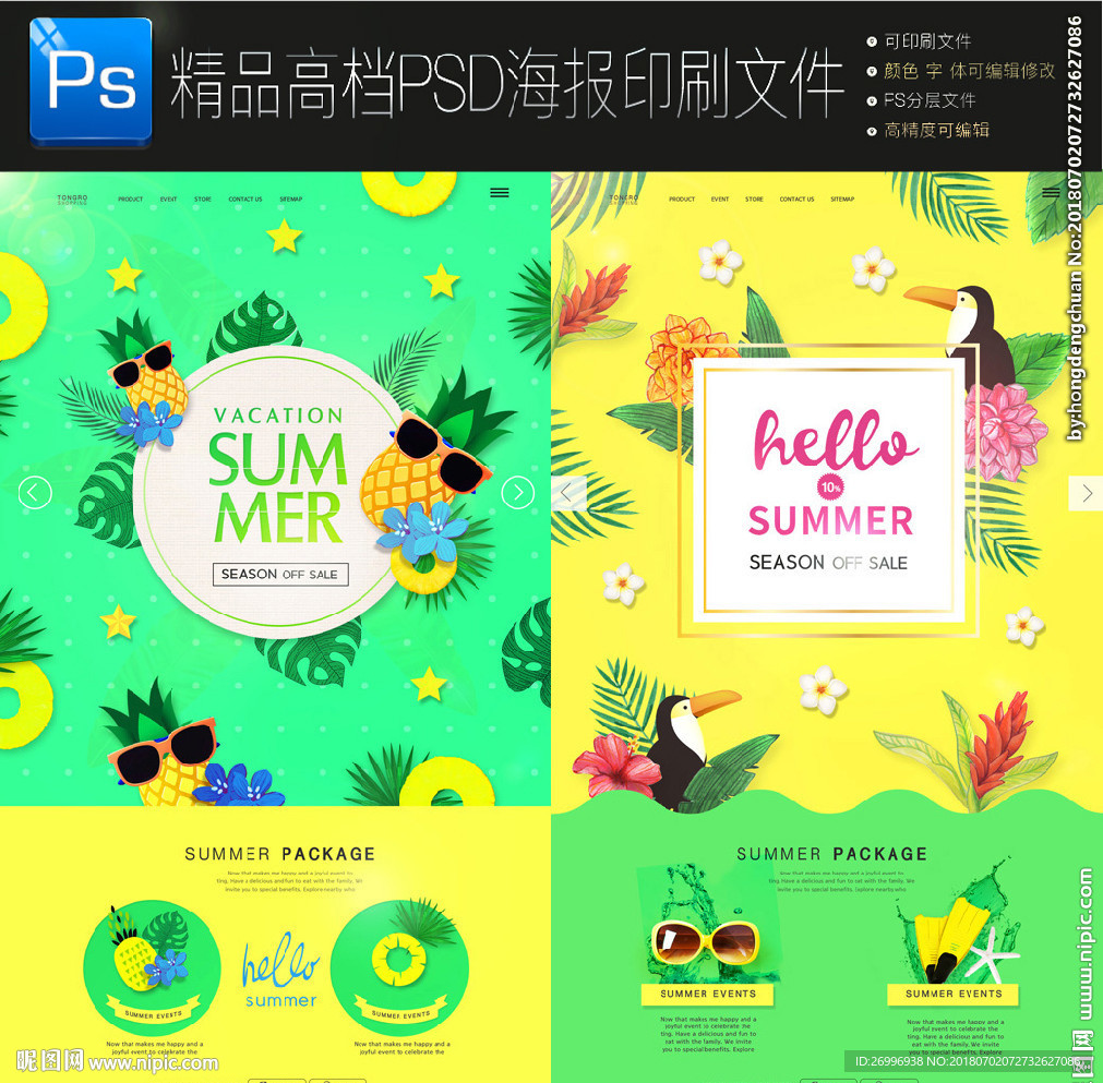 4款夏季促销海报清爽一夏图片
