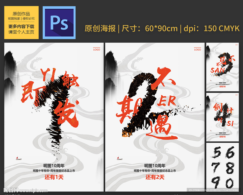 中国风倒计时系列海报