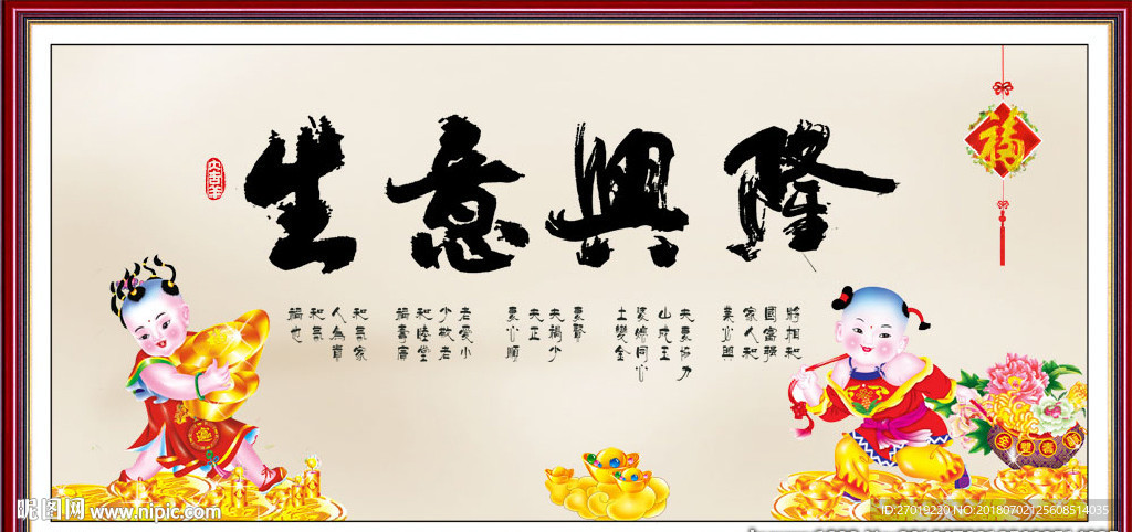 生意兴隆
