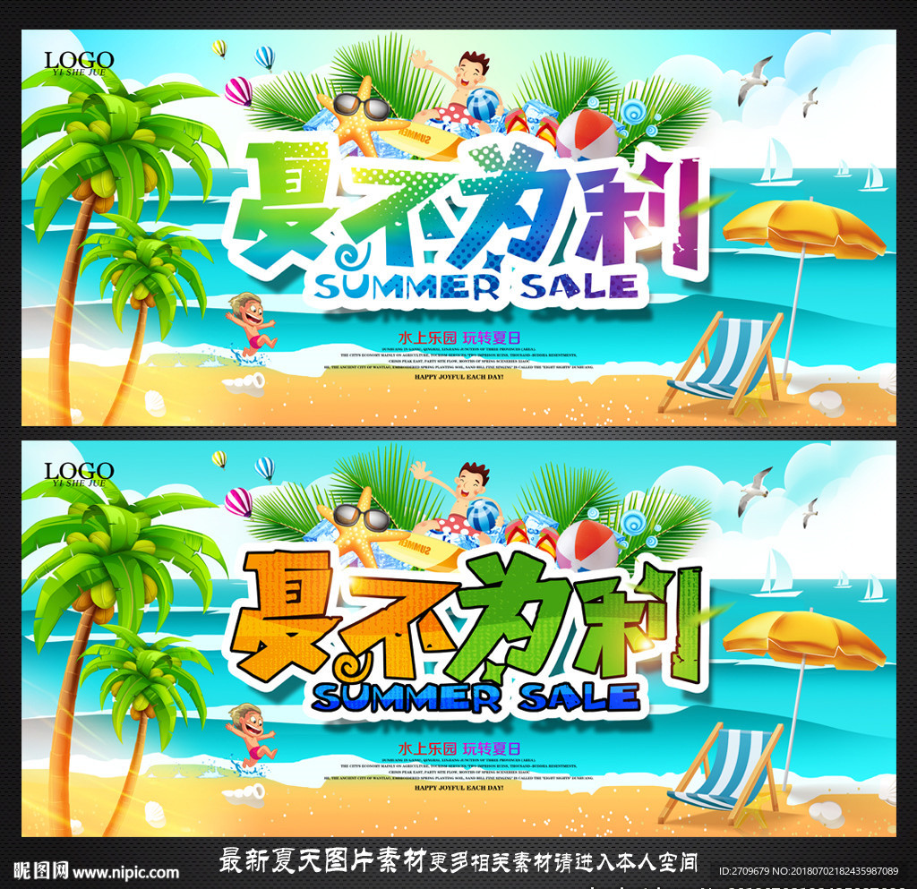 夏天