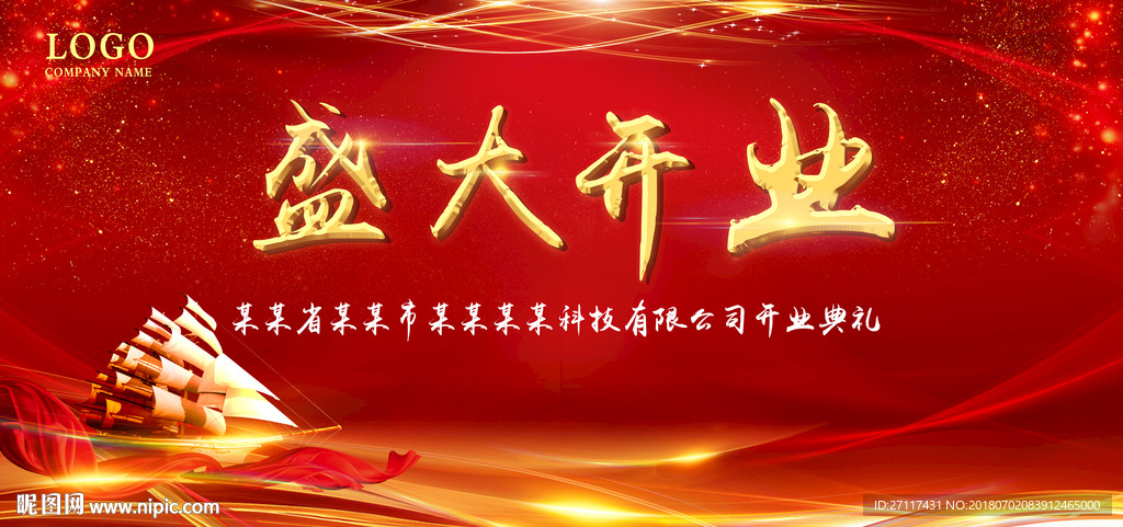 盛大开业