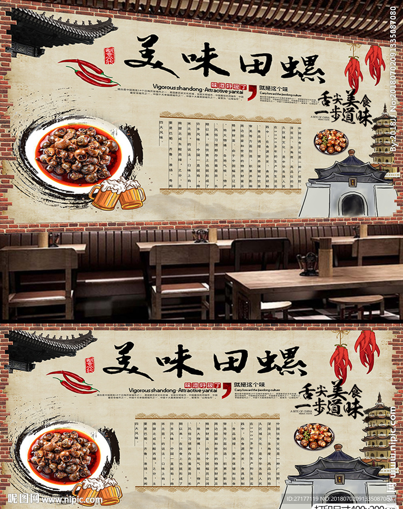 田螺背景墙