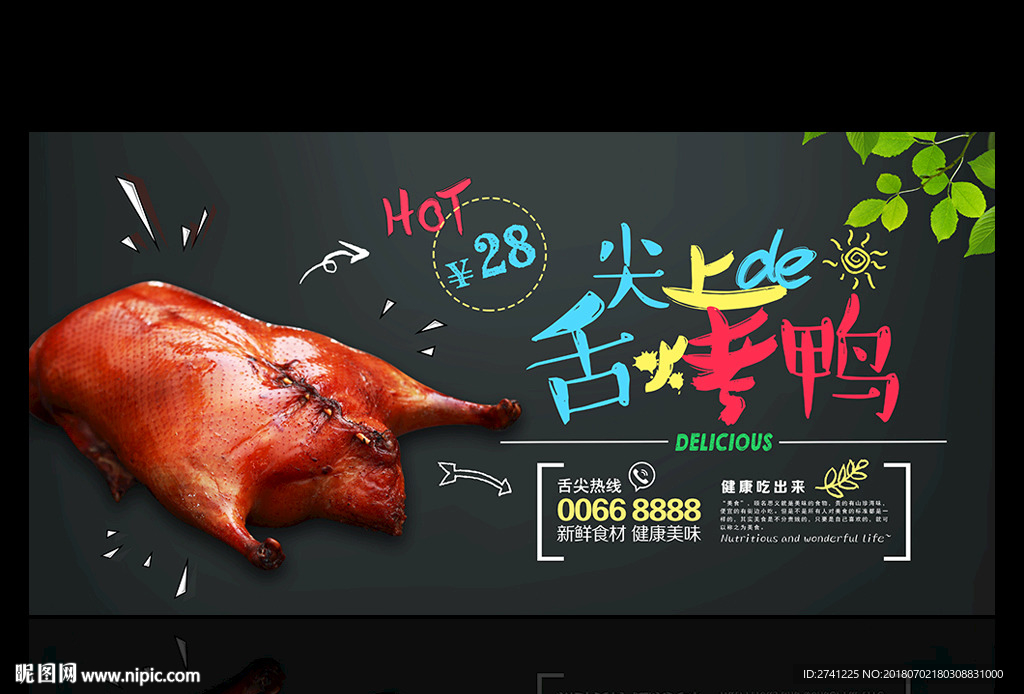 烤鸭