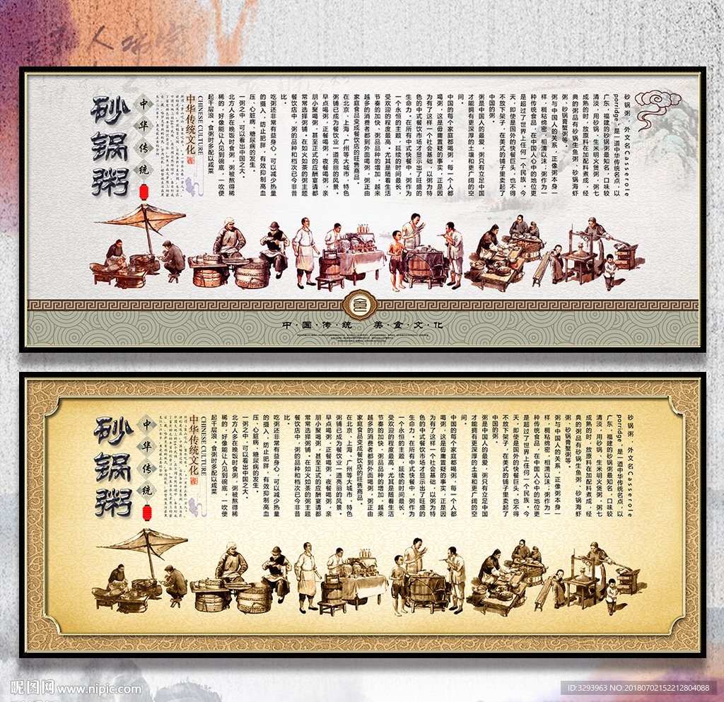 砂锅粥