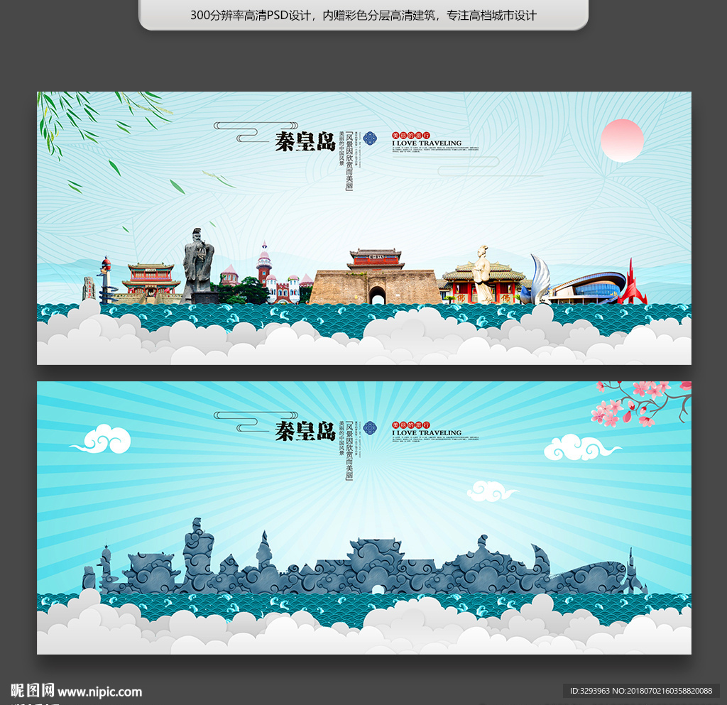 秦皇岛