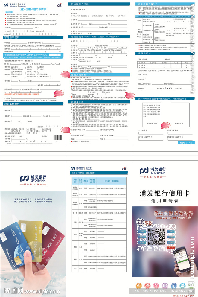 信用卡申请表