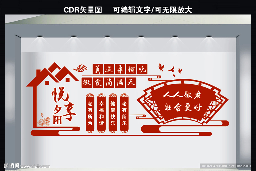 老年活动文化墙