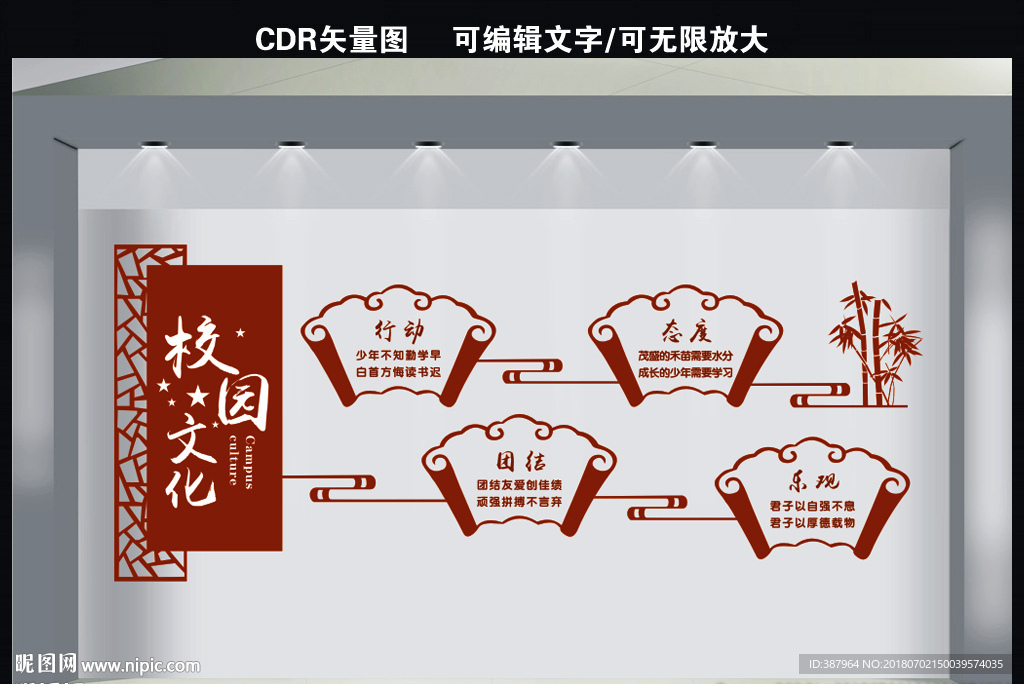 校园文化墙