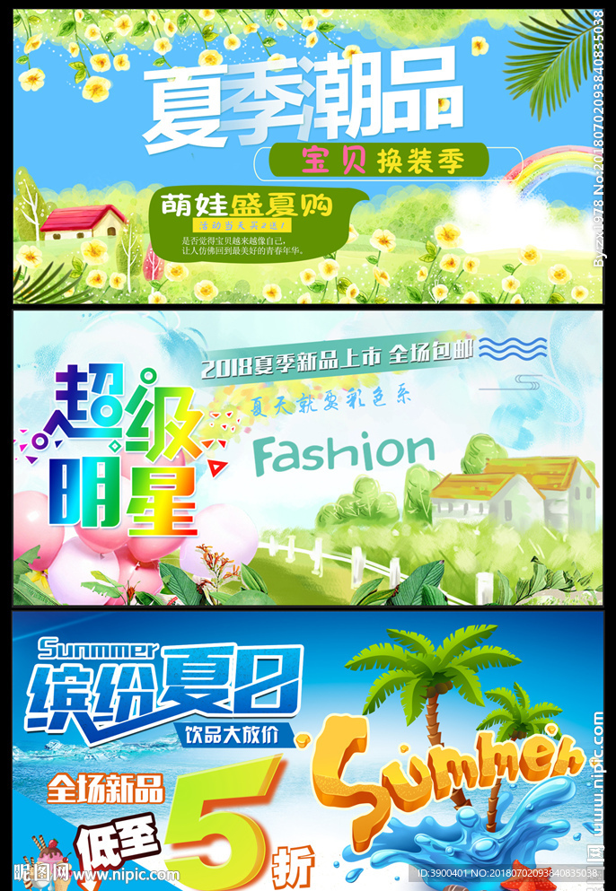 夏季
