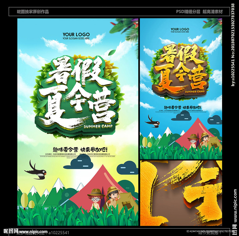 夏令营