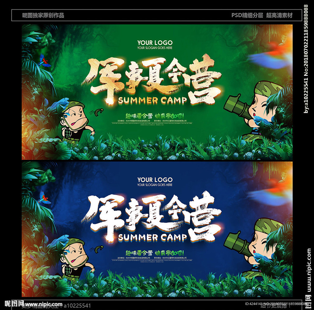 夏令营