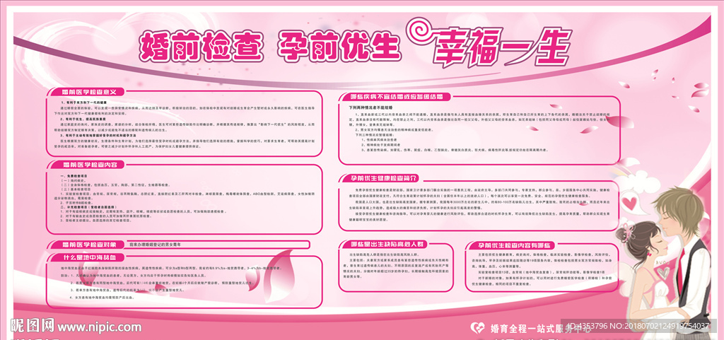 婚检